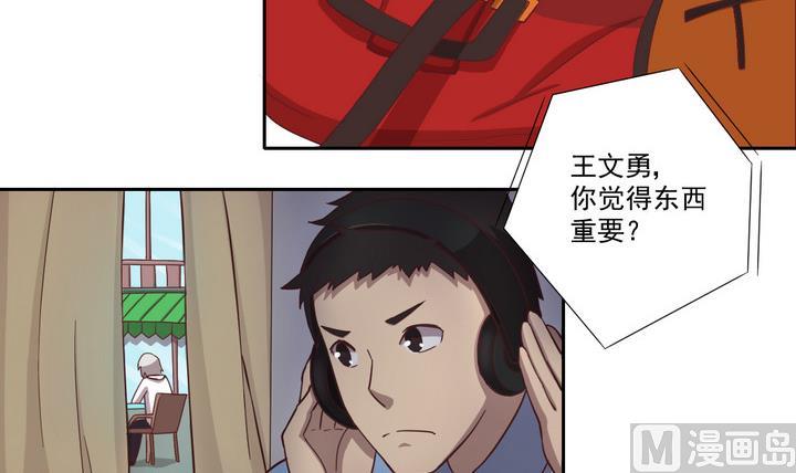 《危险者的游戏》第33话 抓捕 下 第3页