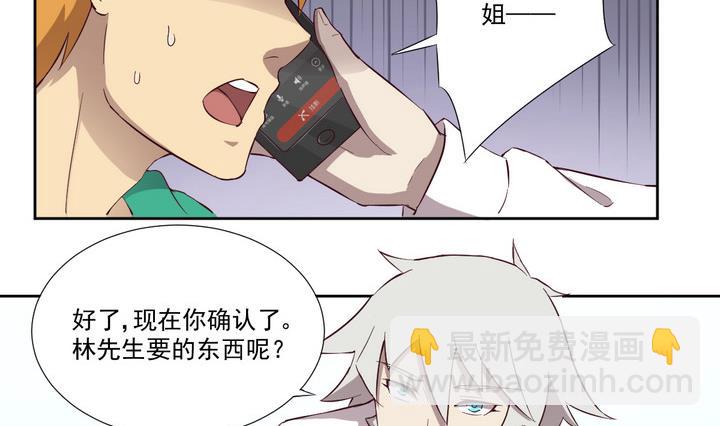 《危险者的游戏》第33话 抓捕 下 第8页