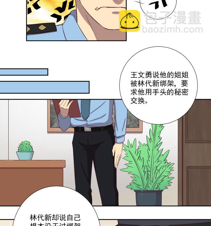 《危险者的游戏》第35话 缘由 下 第16页