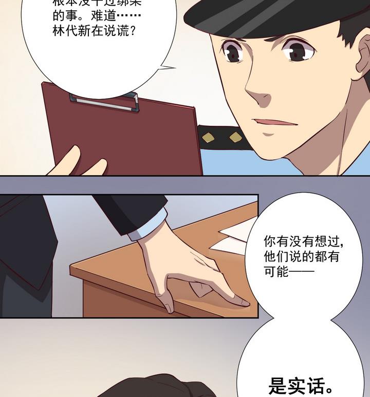 《危险者的游戏》第35话 缘由 下 第17页