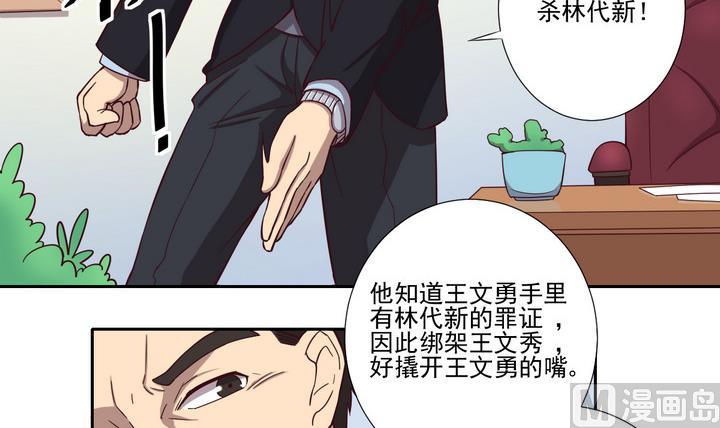 《危险者的游戏》第35话 缘由 下 第21页