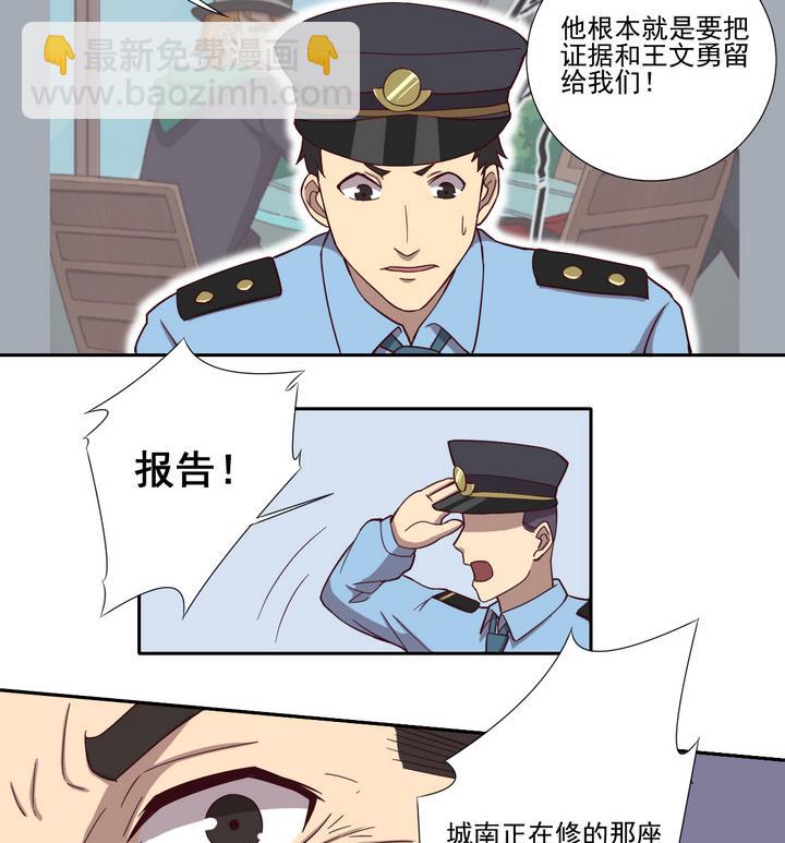 《危险者的游戏》第35话 缘由 下 第23页