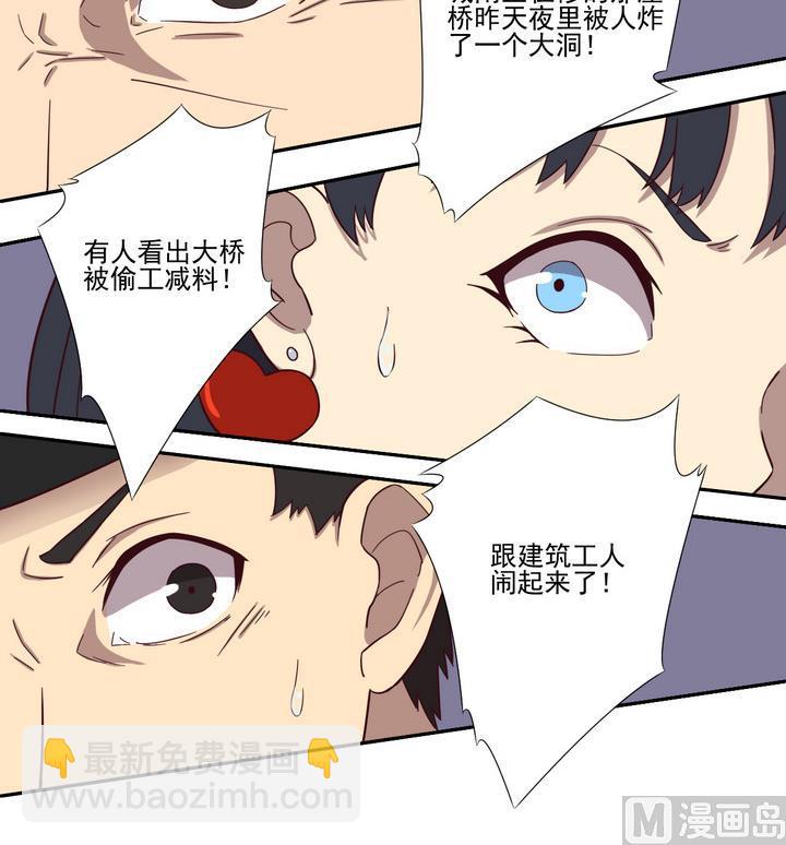 《危险者的游戏》第35话 缘由 下 第24页