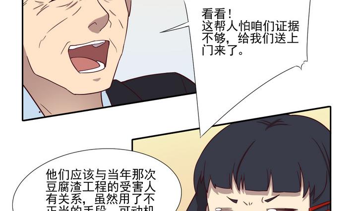 《危险者的游戏》第35话 缘由 下 第26页
