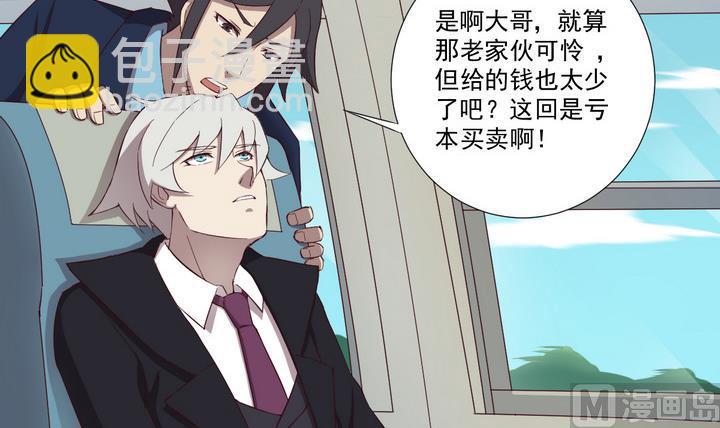 《危险者的游戏》第35话 缘由 下 第33页