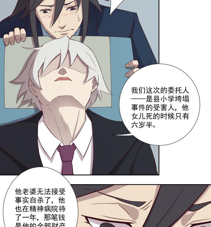 《危险者的游戏》第35话 缘由 下 第35页