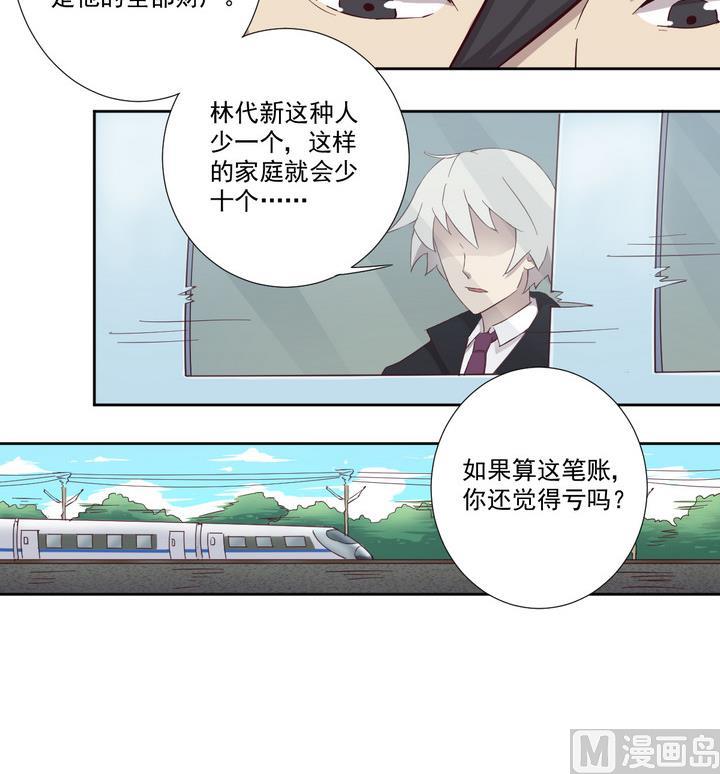 《危险者的游戏》第35话 缘由 下 第36页