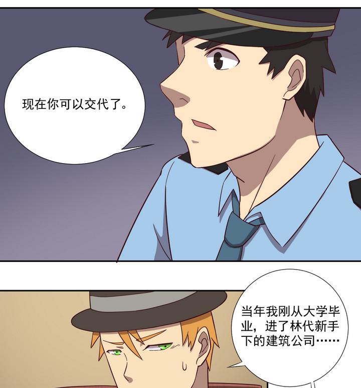 《危险者的游戏》第35话 缘由 下 第4页
