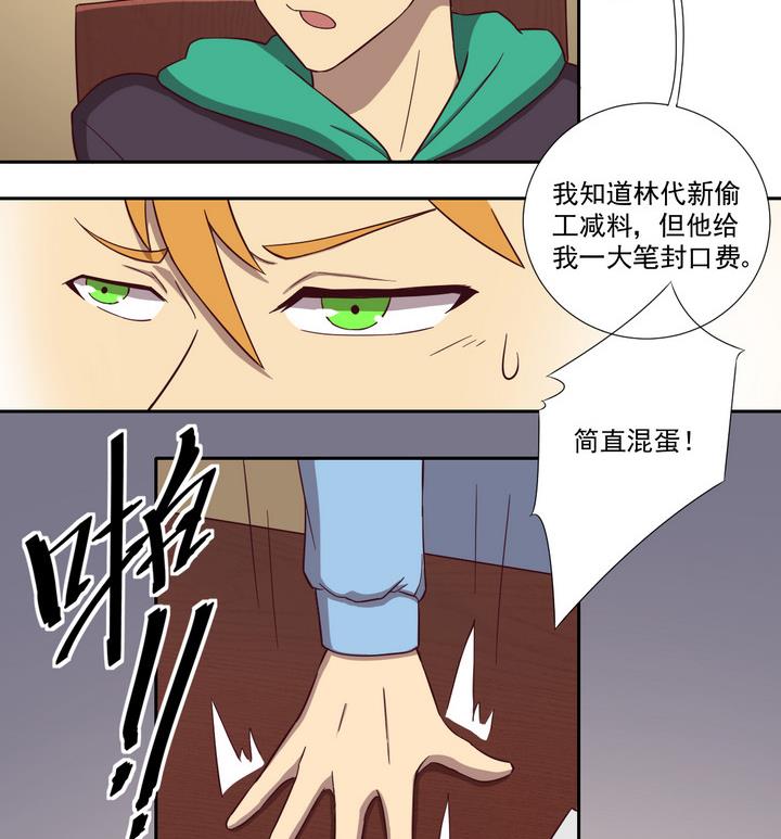 《危险者的游戏》第35话 缘由 下 第5页