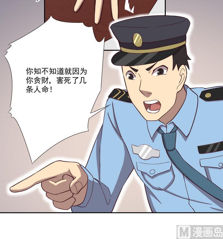《危险者的游戏》第35话 缘由 下 第6页
