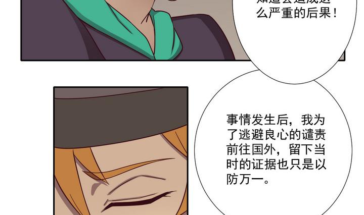 《危险者的游戏》第35话 缘由 下 第8页