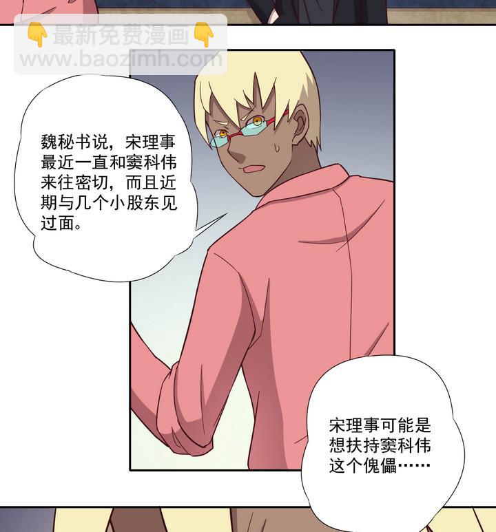 《危险者的游戏》第37话 山雨欲来 下 第10页
