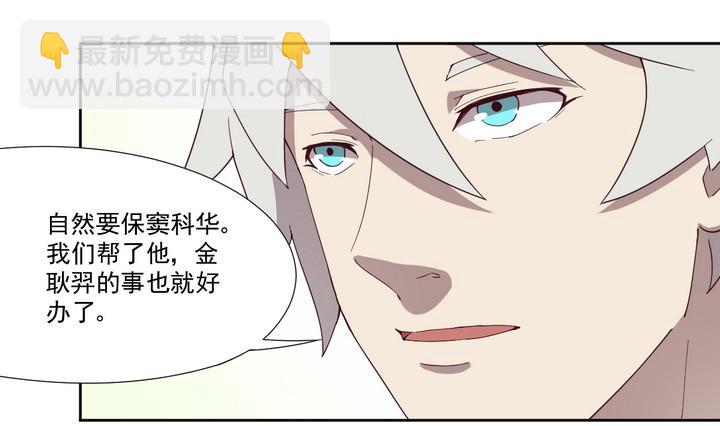 《危险者的游戏》第37话 山雨欲来 下 第13页