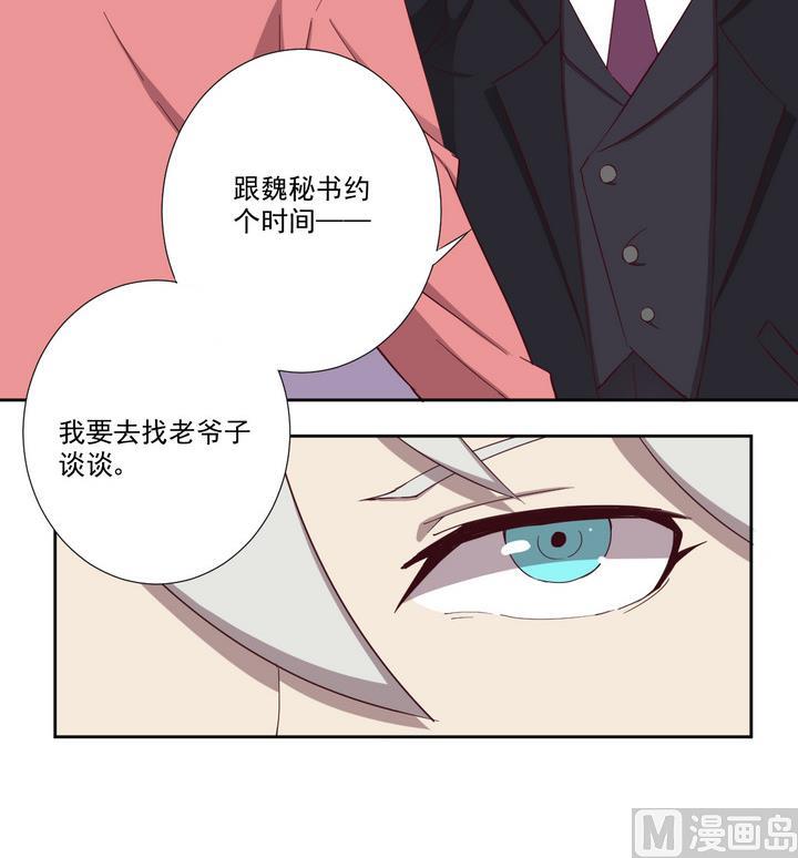 《危险者的游戏》第37话 山雨欲来 下 第18页