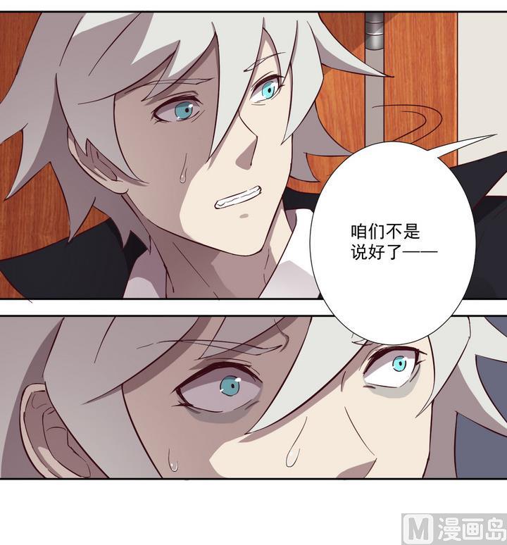 《危险者的游戏》第39话 入套 下 第24页