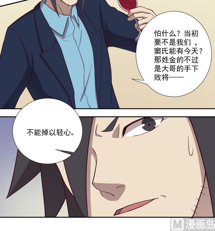 《危险者的游戏》第36话 山雨欲来 上 第12页