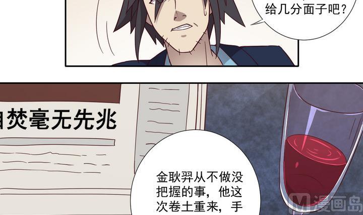 《危险者的游戏》第36话 山雨欲来 上 第15页