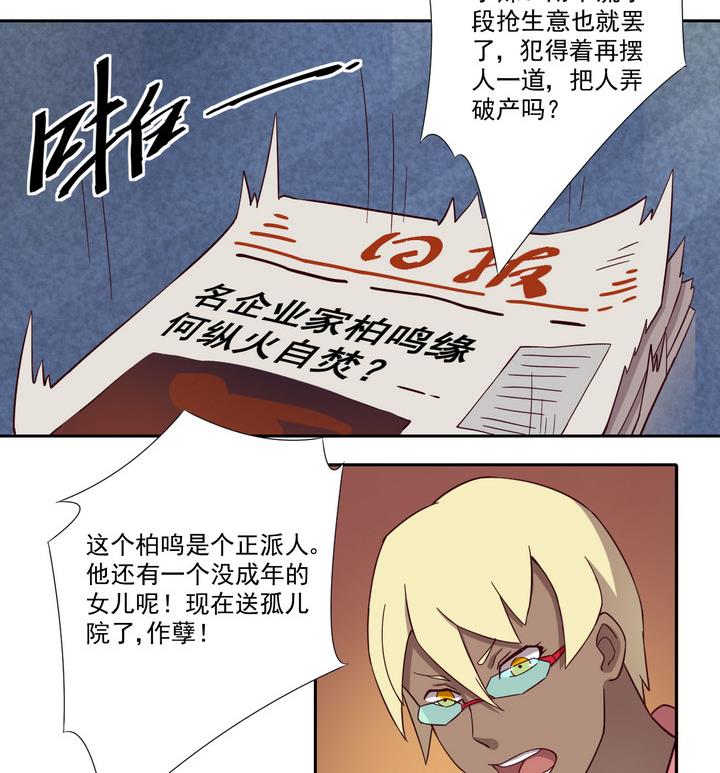 《危险者的游戏》第36话 山雨欲来 上 第5页