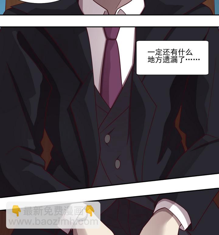 《危险者的游戏》第42话 对峙 下 第16页