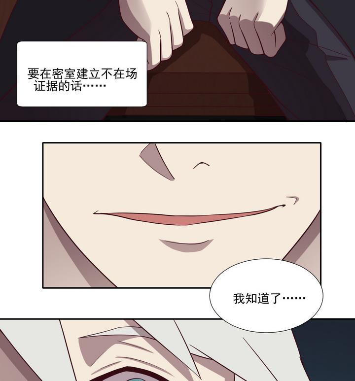 《危险者的游戏》第42话 对峙 下 第17页