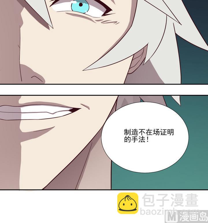 《危险者的游戏》第42话 对峙 下 第18页