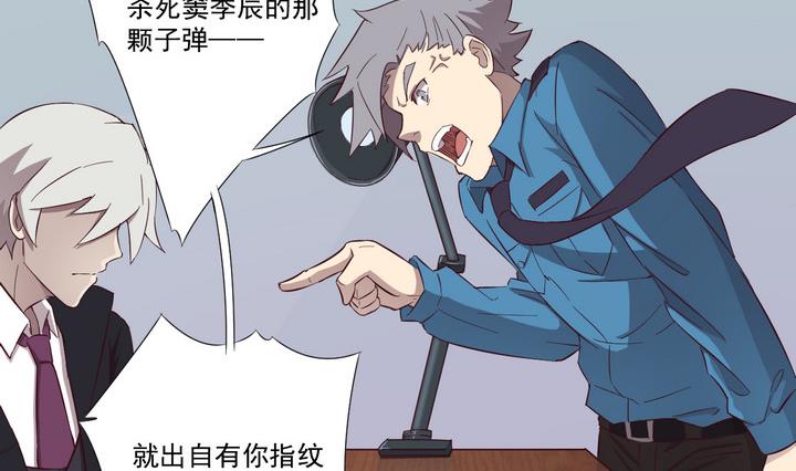 《危险者的游戏》第42话 对峙 下 第2页