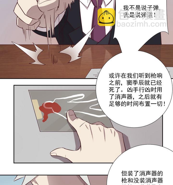 《危险者的游戏》第42话 对峙 下 第4页