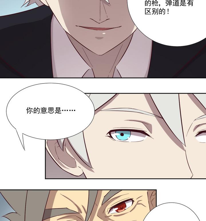 《危险者的游戏》第42话 对峙 下 第5页