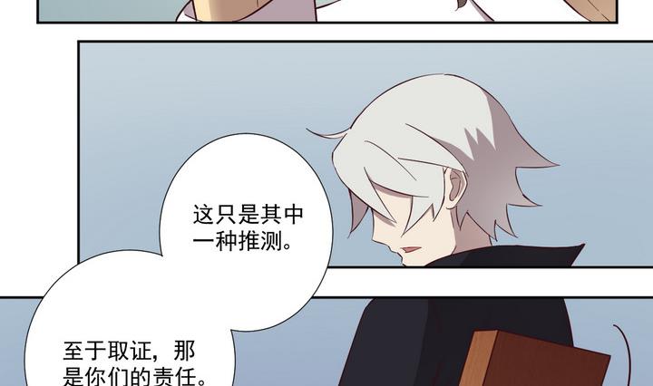 《危险者的游戏》第42话 对峙 下 第8页