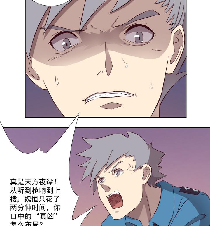 《危险者的游戏》第41话 对峙 中 第10页