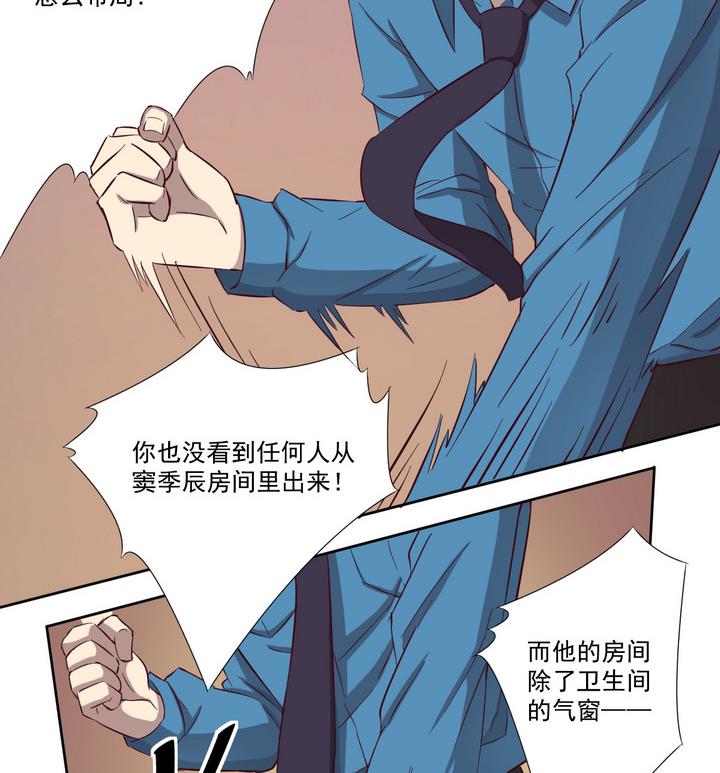 《危险者的游戏》第41话 对峙 中 第11页