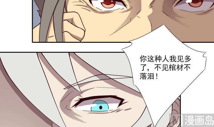 《危险者的游戏》第41话 对峙 中 第15页