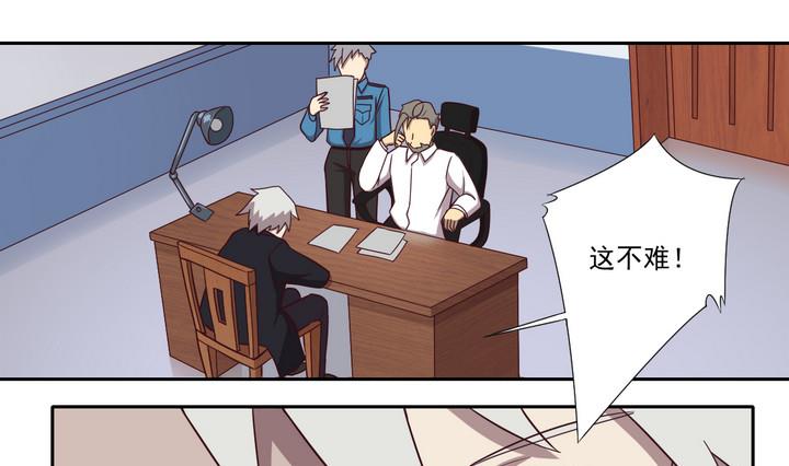 《危险者的游戏》第41话 对峙 中 第1页