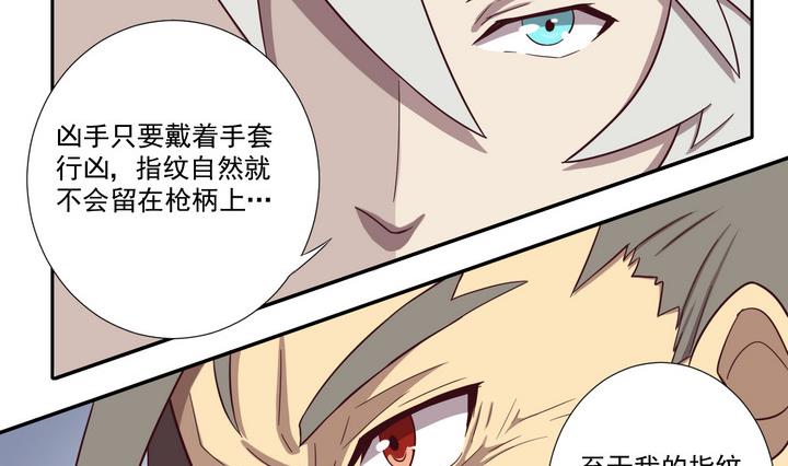 《危险者的游戏》第41话 对峙 中 第2页