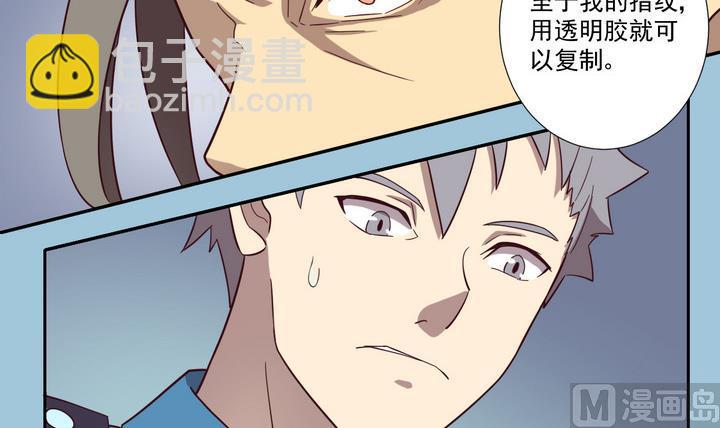 《危险者的游戏》第41话 对峙 中 第3页