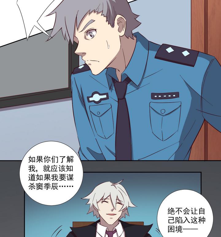 《危险者的游戏》第43话 败局 上 第16页