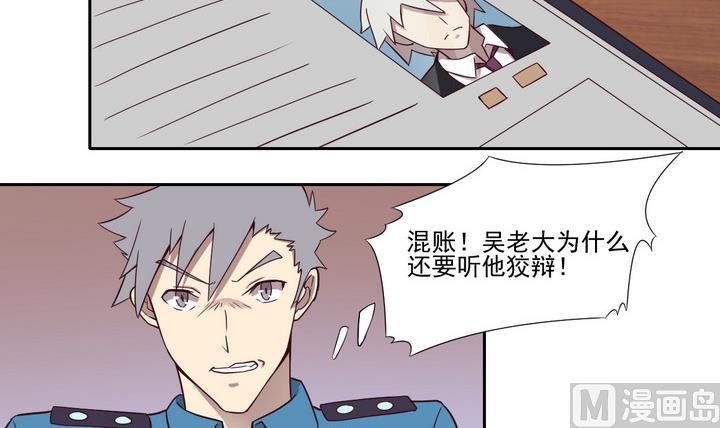 《危险者的游戏》第43话 败局 上 第3页