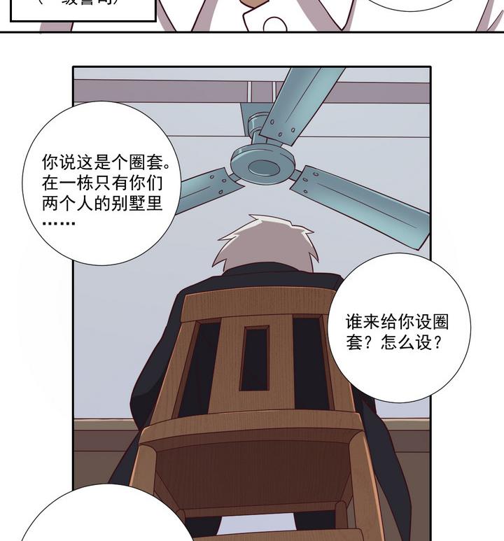 《危险者的游戏》第40话 对峙 上 第17页