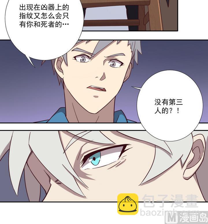 《危险者的游戏》第40话 对峙 上 第18页