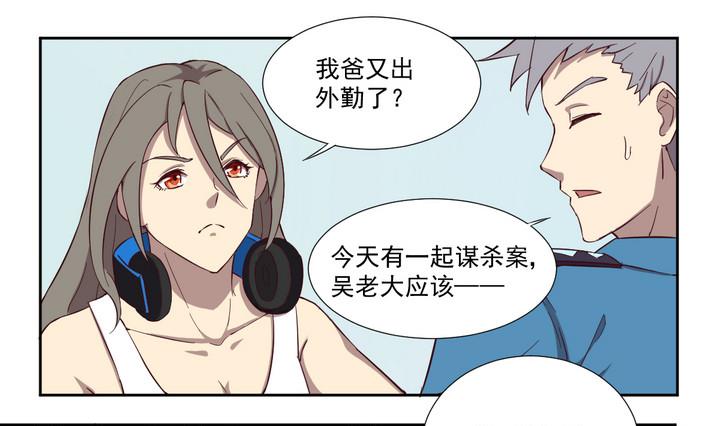 《危险者的游戏》第40话 对峙 上 第7页
