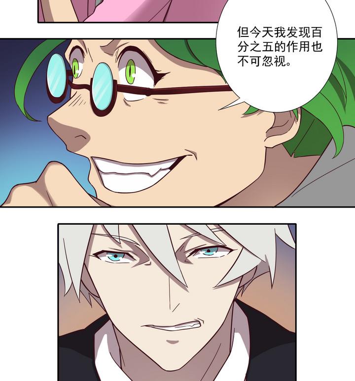 《危险者的游戏》第45话 争执 上 第10页