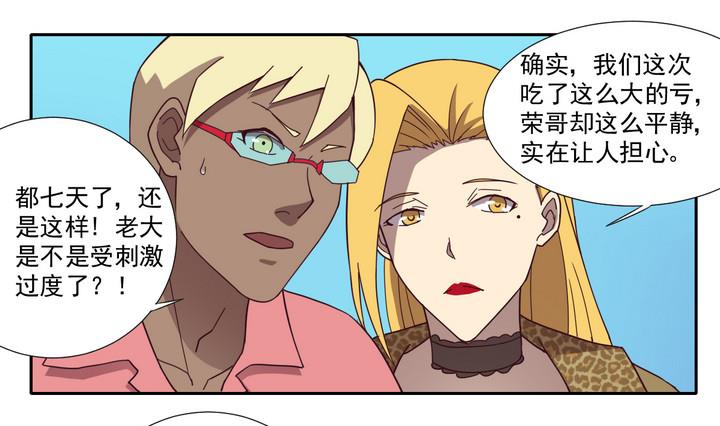 《危险者的游戏》第45话 争执 上 第13页
