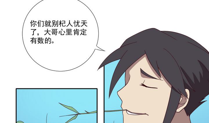 《危险者的游戏》第45话 争执 上 第14页