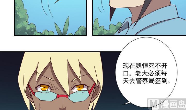 《危险者的游戏》第45话 争执 上 第15页