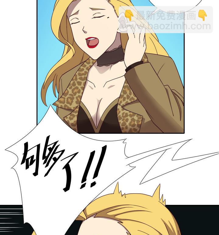 《危险者的游戏》第45话 争执 上 第17页