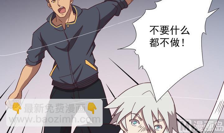 《危险者的游戏》第45话 争执 上 第21页