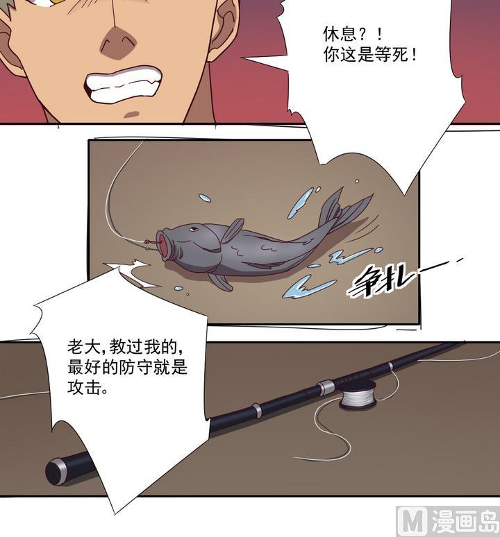 《危险者的游戏》第45话 争执 上 第24页