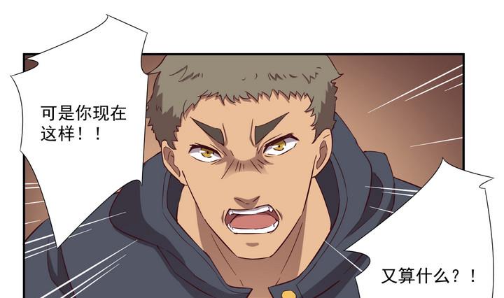 《危险者的游戏》第45话 争执 上 第25页