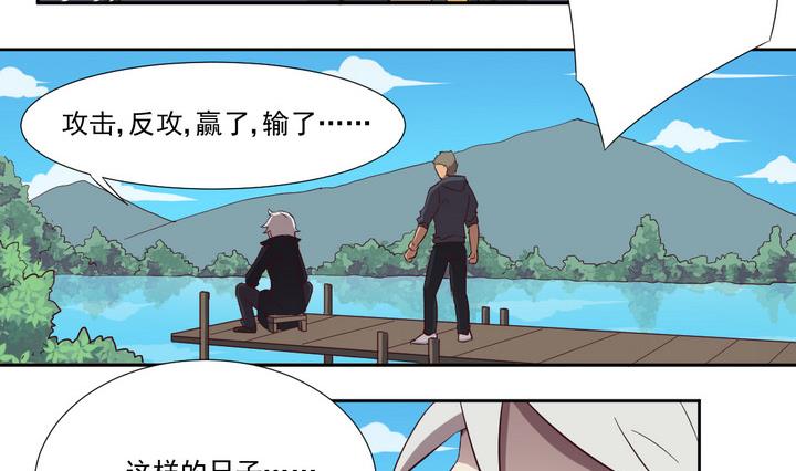 《危险者的游戏》第45话 争执 上 第26页