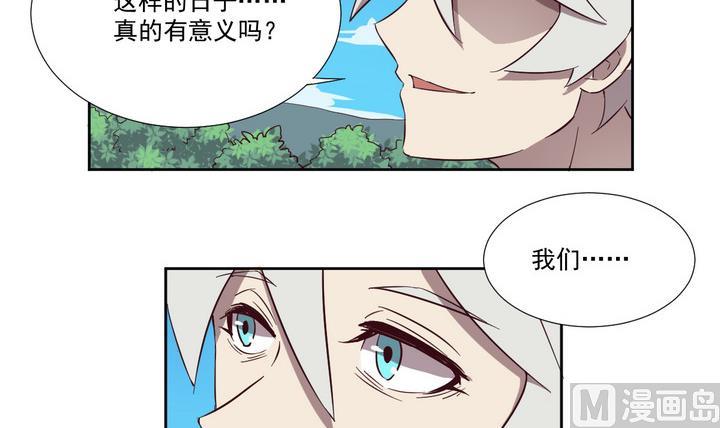 《危险者的游戏》第45话 争执 上 第27页